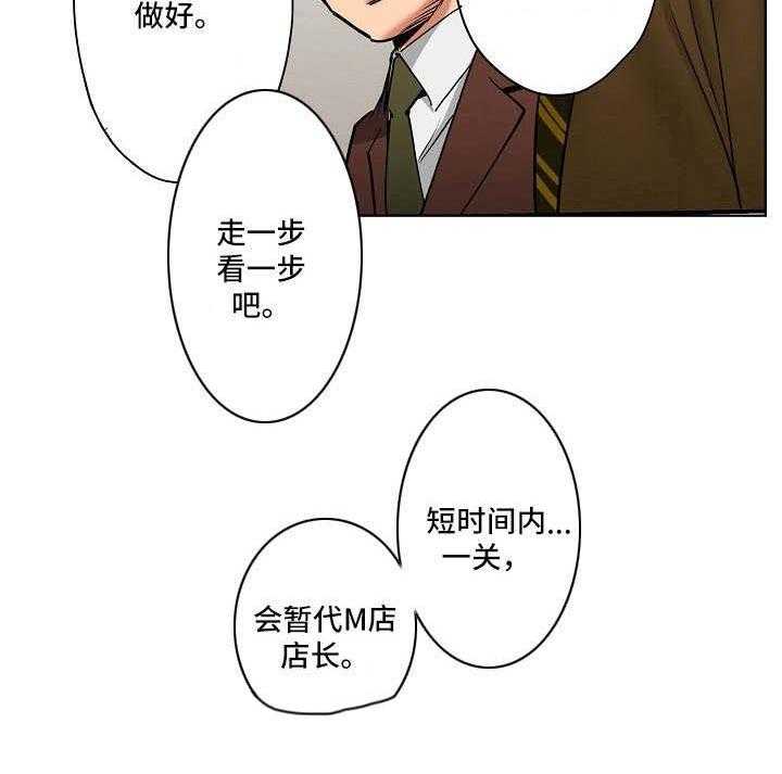 《恶堕》第13话 13_店长候选人 第26页
