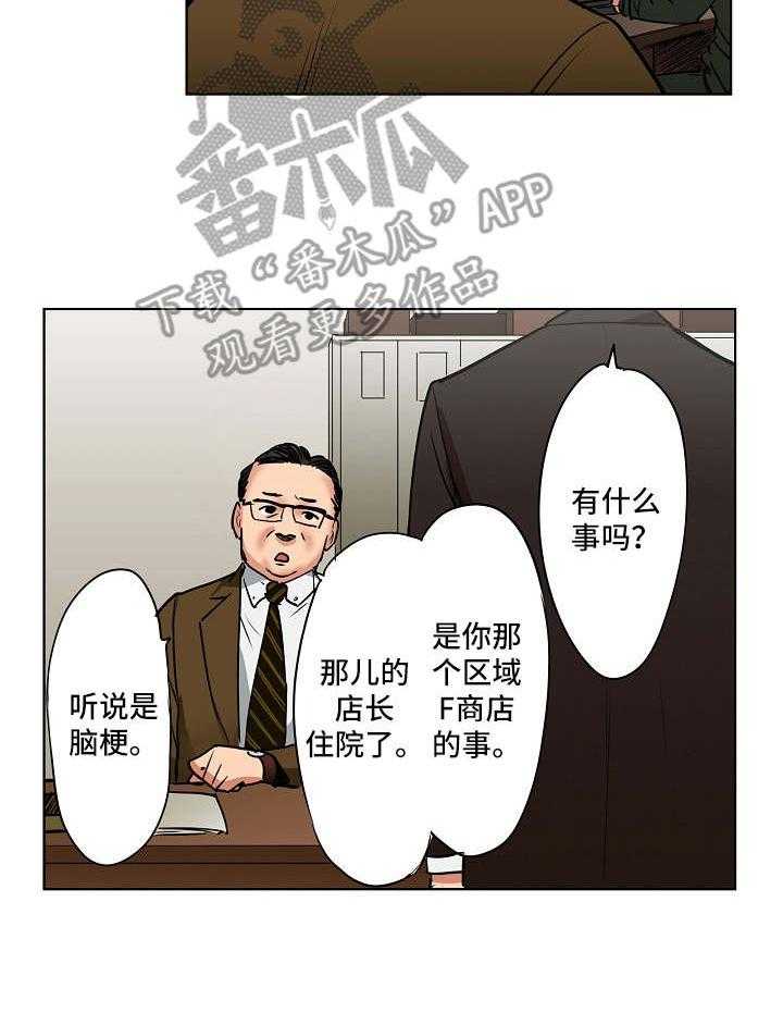 《恶堕》第13话 13_店长候选人 第3页