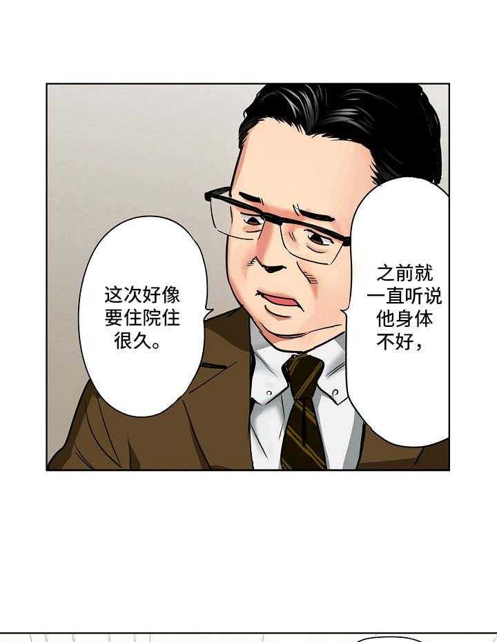 《恶堕》第13话 13_店长候选人 第4页