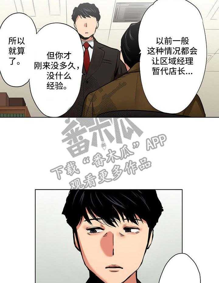 《恶堕》第13话 13_店长候选人 第5页