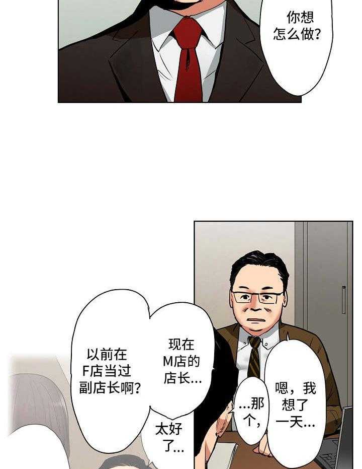 《恶堕》第13话 13_店长候选人 第6页