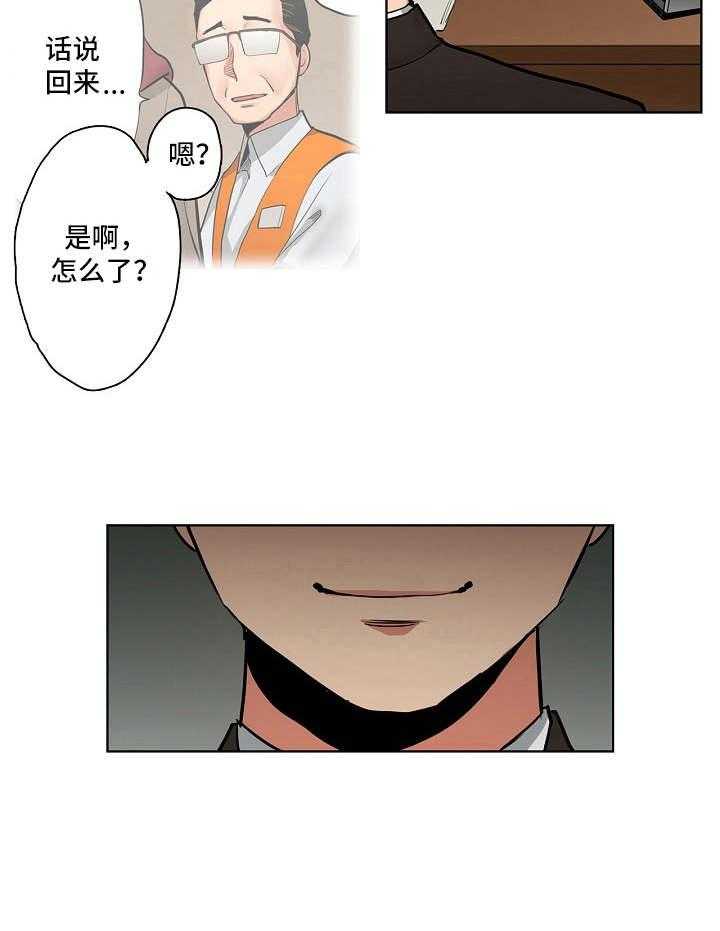 《恶堕》第13话 13_店长候选人 第7页