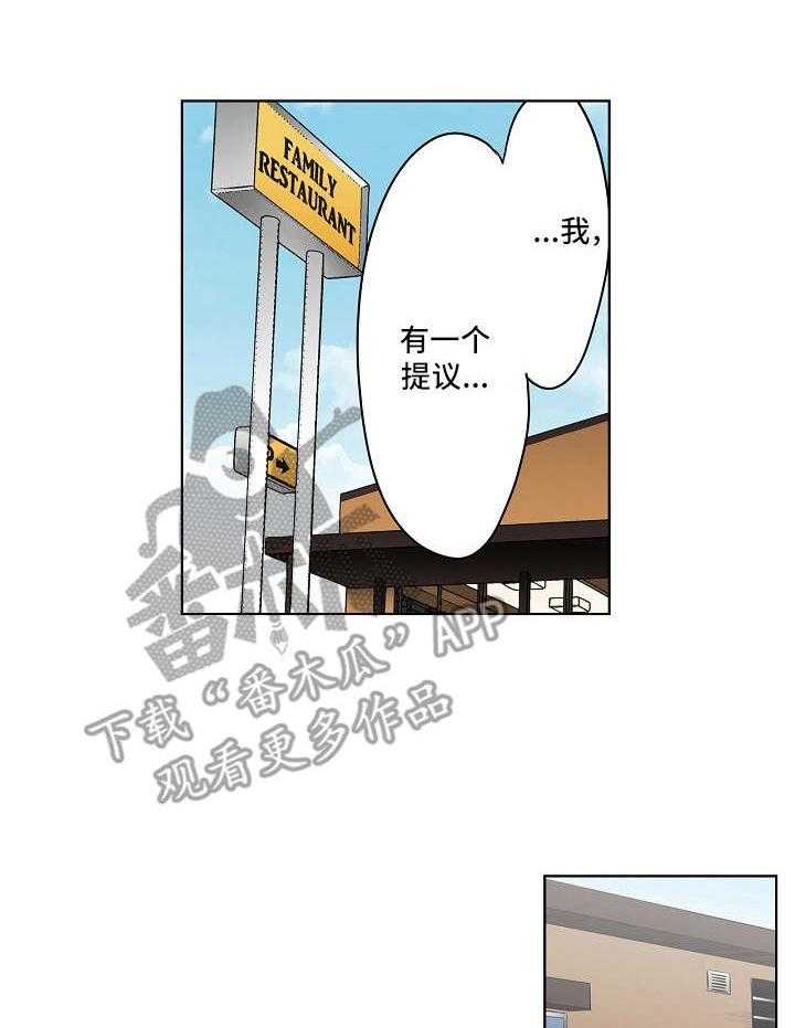《恶堕》第13话 13_店长候选人 第8页