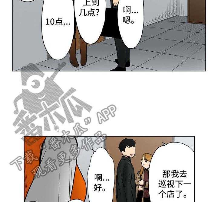 《恶堕》第9话 9_经营策略 第11页