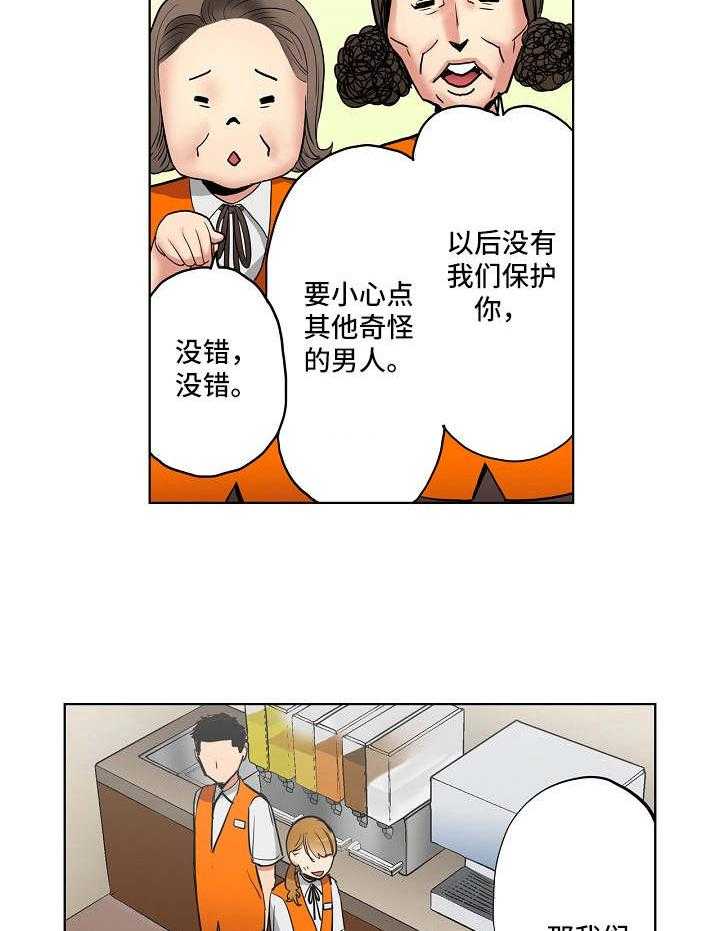 《恶堕》第9话 9_经营策略 第17页