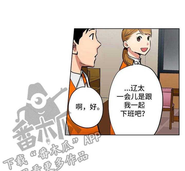 《恶堕》第9话 9_经营策略 第19页