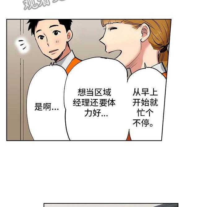 《恶堕》第9话 9_经营策略 第20页
