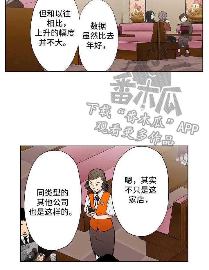 《恶堕》第9话 9_经营策略 第4页