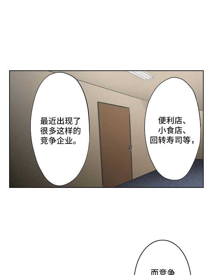 《恶堕》第9话 9_经营策略 第5页