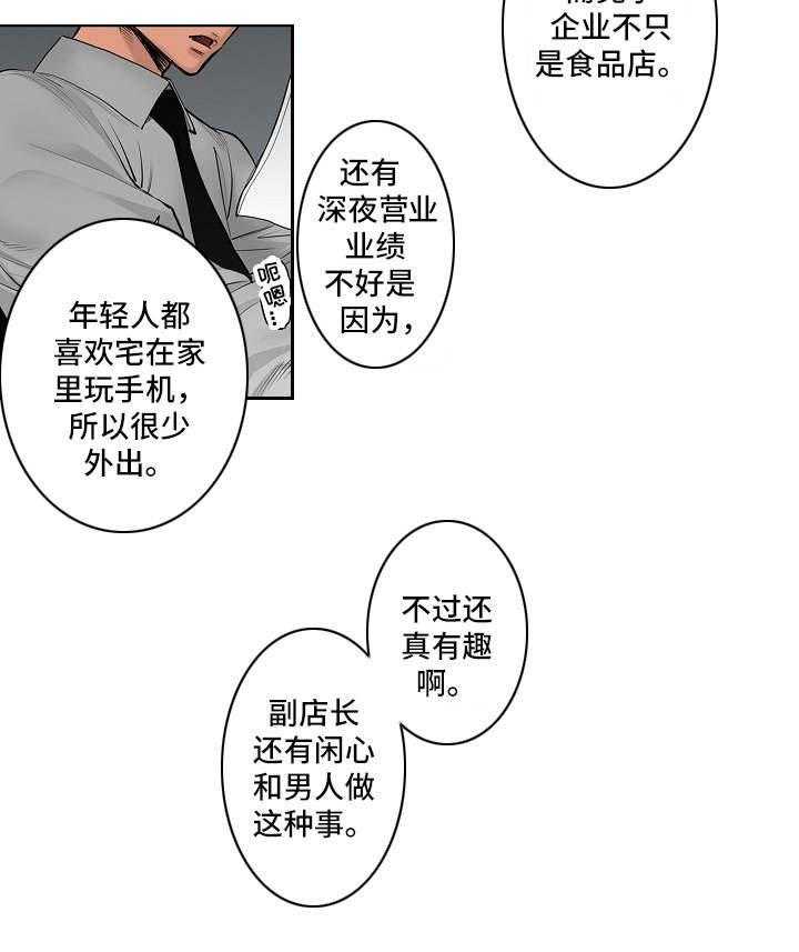 《恶堕》第9话 9_经营策略 第6页