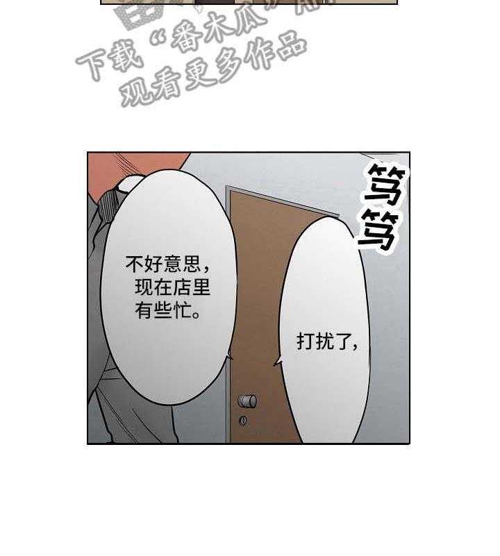 《恶堕》第8话 8_两人会议 第14页