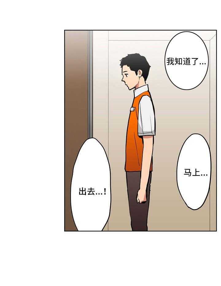 《恶堕》第8话 8_两人会议 第15页