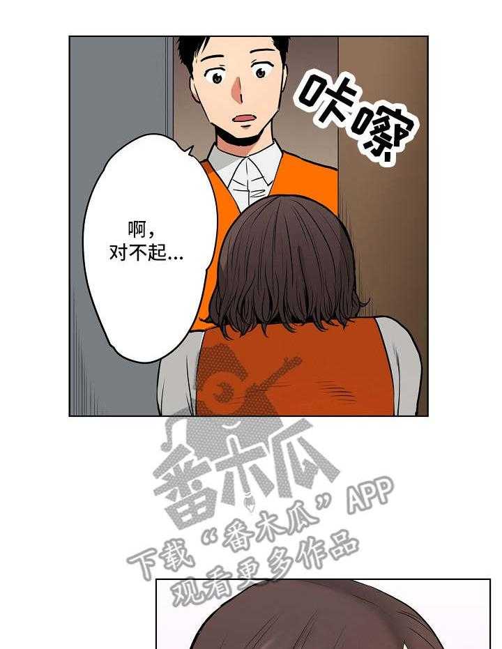 《恶堕》第8话 8_两人会议 第16页