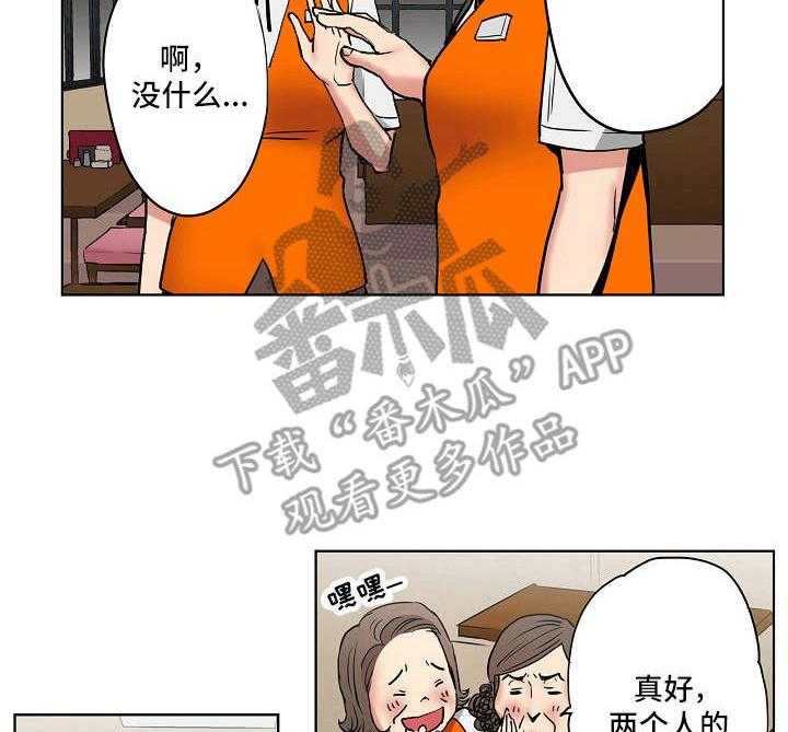 《恶堕》第8话 8_两人会议 第25页