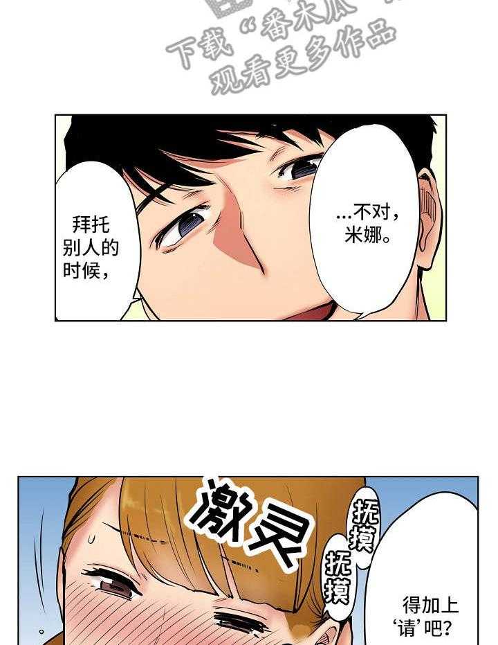 《恶堕》第10话 10_闭眼 第25页
