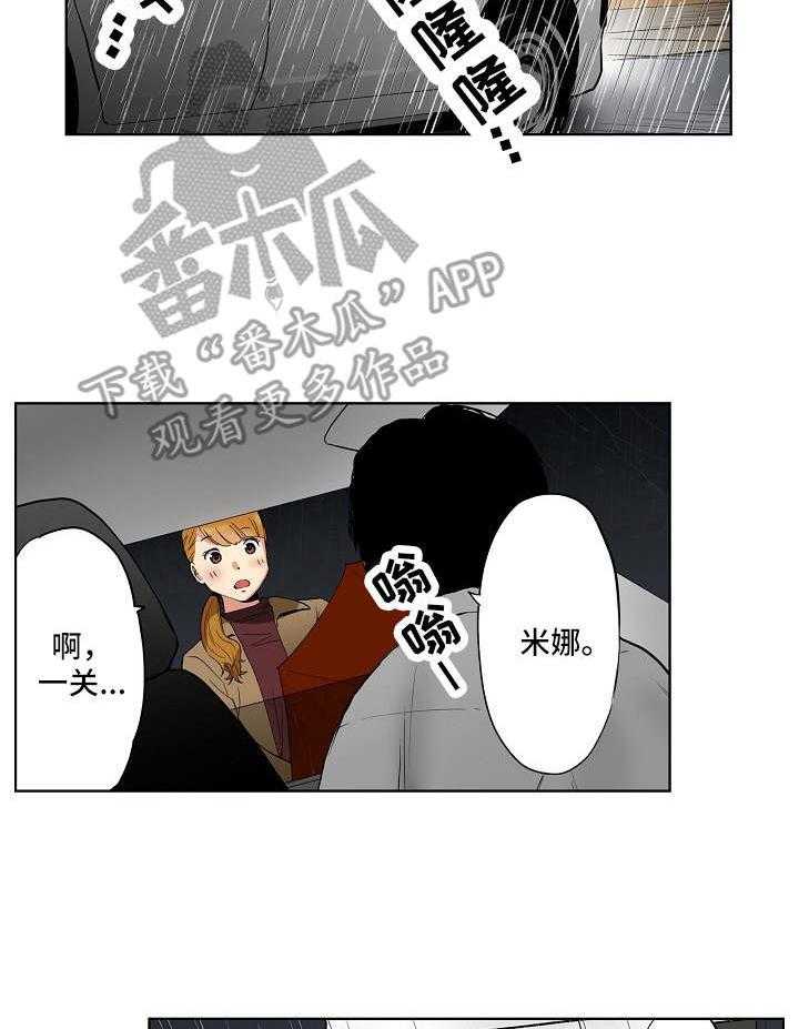 《恶堕》第10话 10_闭眼 第2页