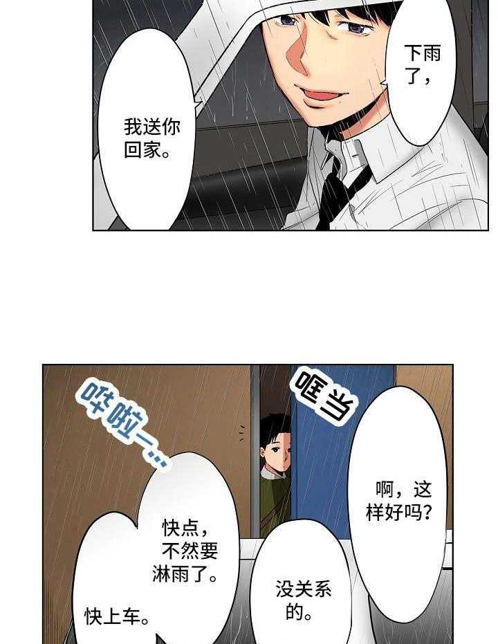 《恶堕》第10话 10_闭眼 第3页