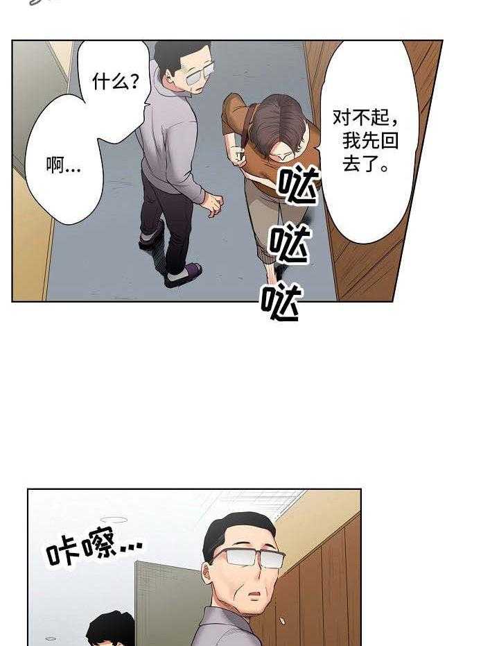 《恶堕》第5话 5_决心 第11页
