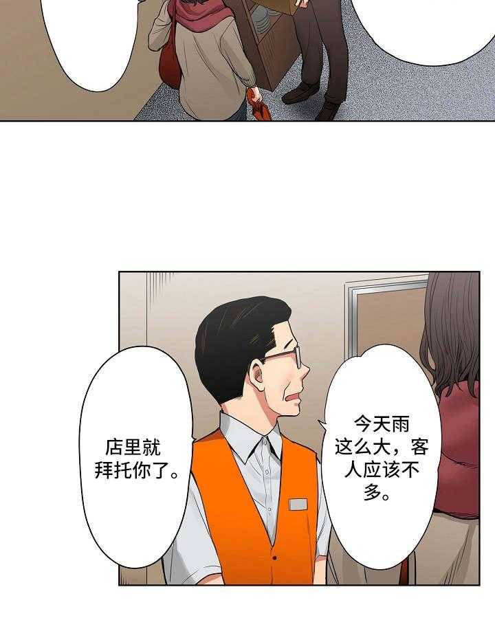 《恶堕》第7话 7_雨天 第16页