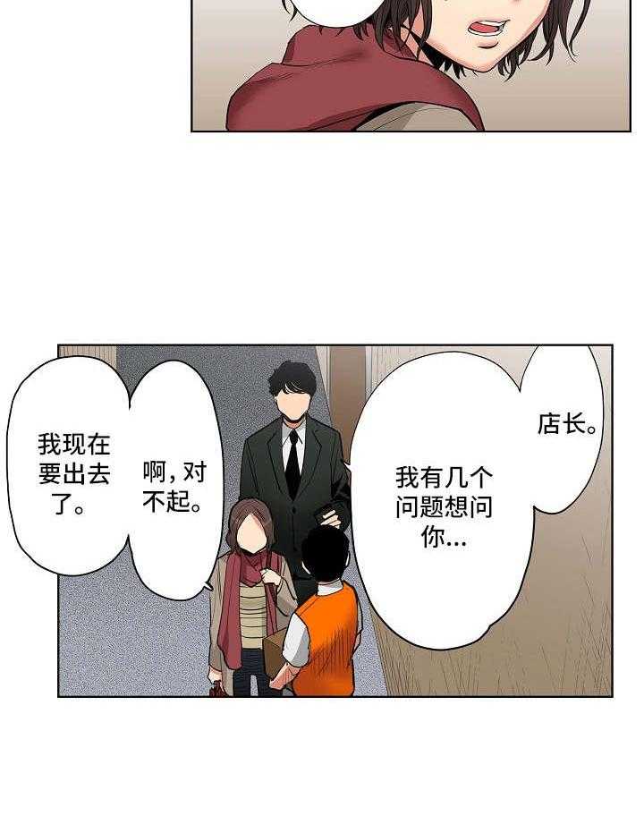 《恶堕》第7话 7_雨天 第21页