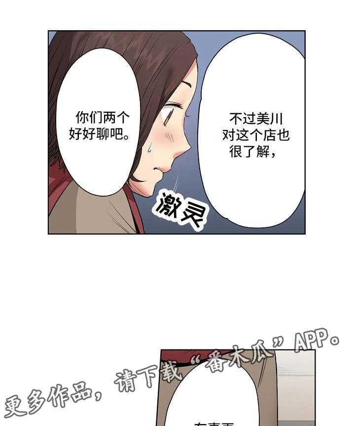 《恶堕》第7话 7_雨天 第22页