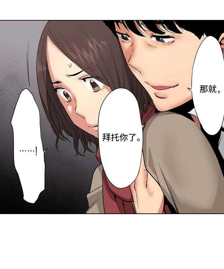 《恶堕》第7话 7_雨天 第24页