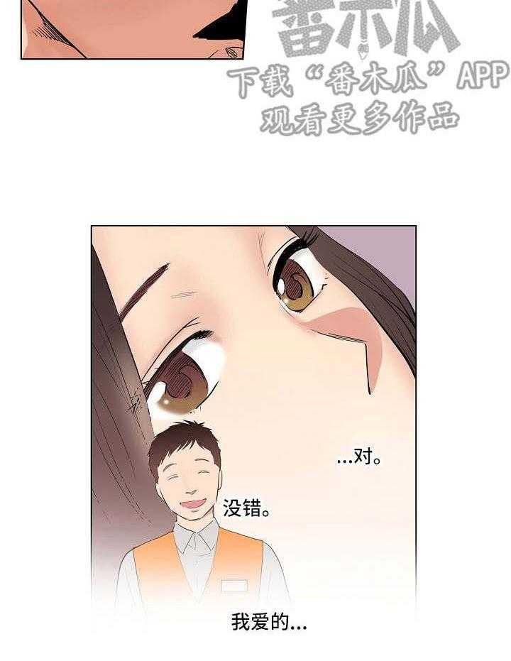 《恶堕》第6话 6_心意 第20页