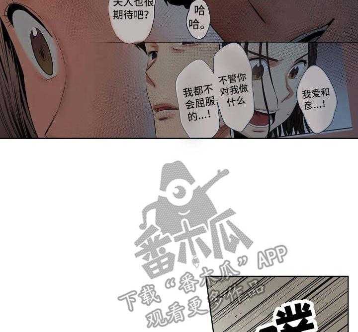《恶堕》第6话 6_心意 第8页