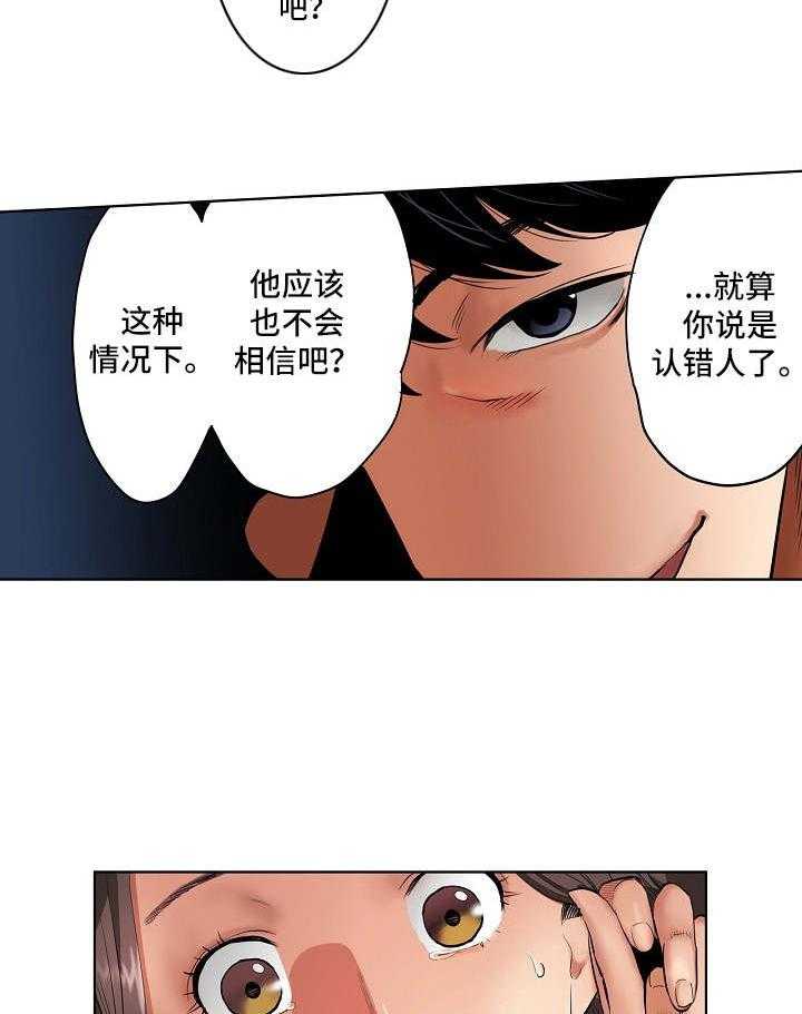 《恶堕》第2话 2_认错人了 第16页