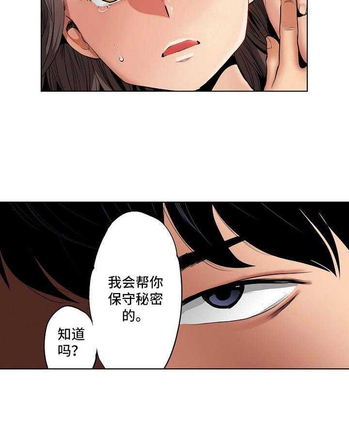 《恶堕》第2话 2_认错人了 第17页