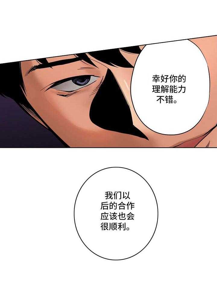 《恶堕》第2话 2_认错人了 第20页