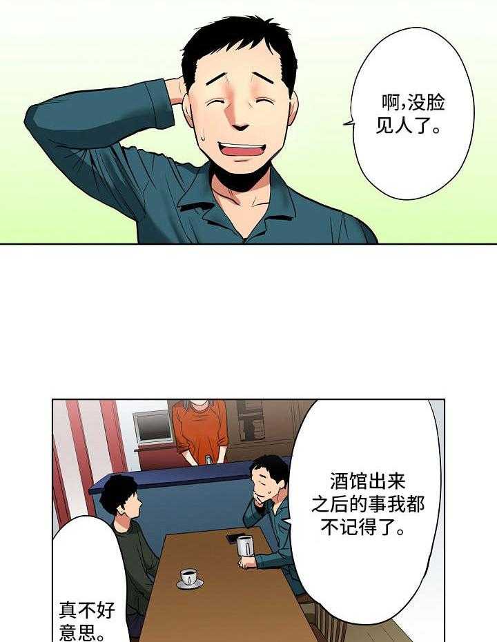 《恶堕》第2话 2_认错人了 第22页