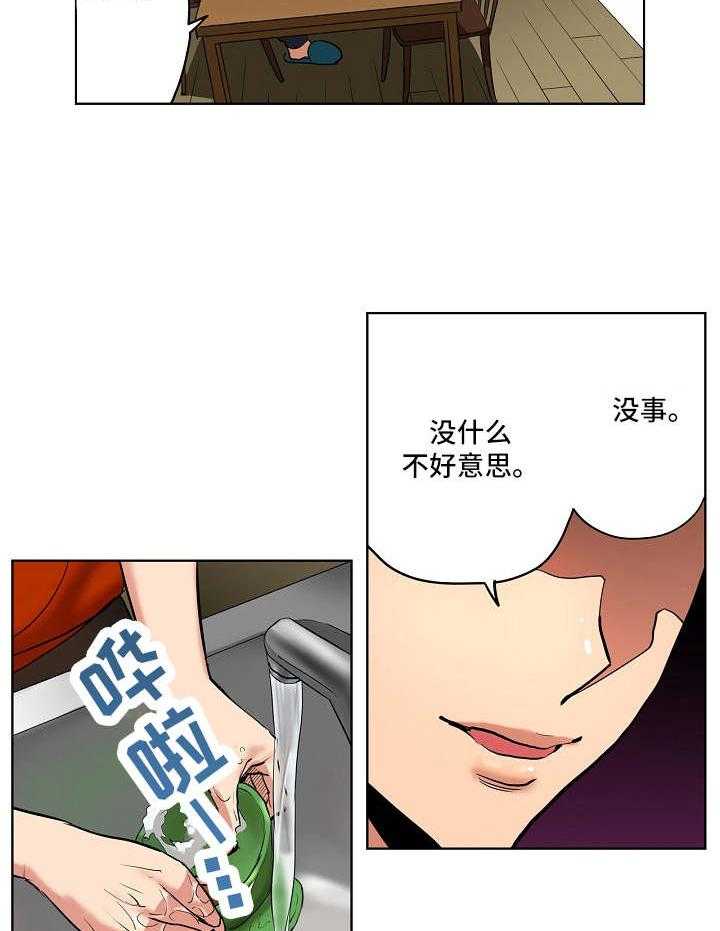 《恶堕》第2话 2_认错人了 第23页