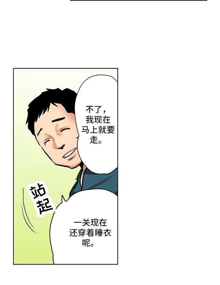 《恶堕》第3话 3_威胁 第10页