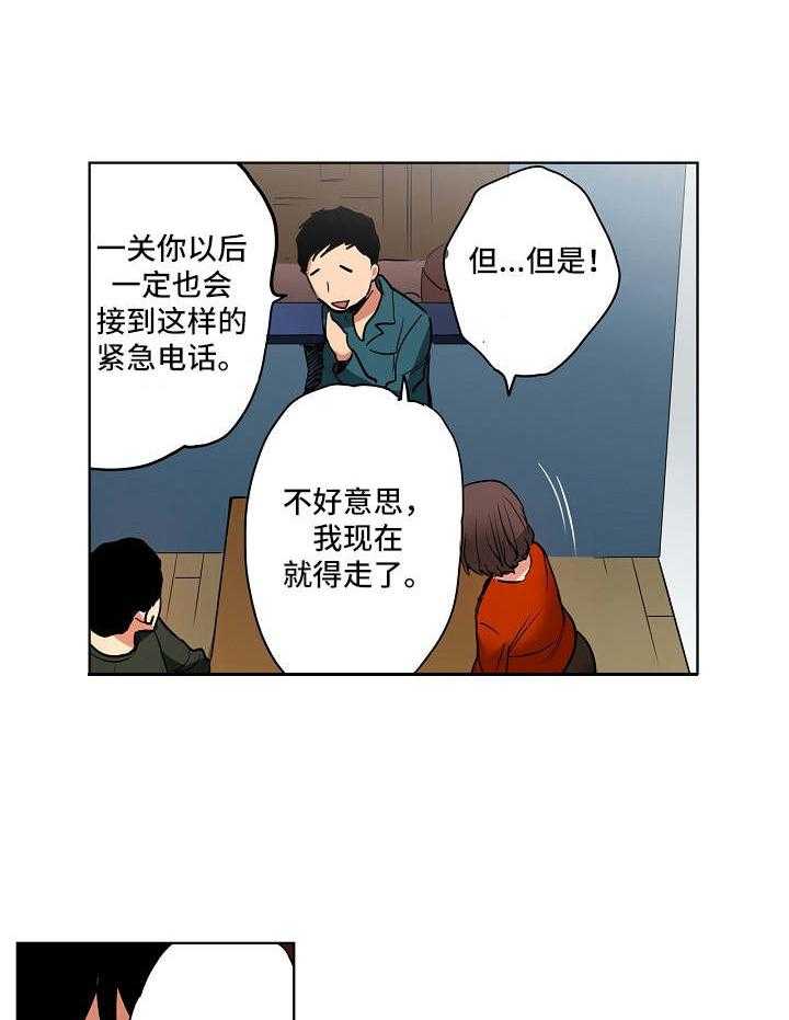 《恶堕》第3话 3_威胁 第11页