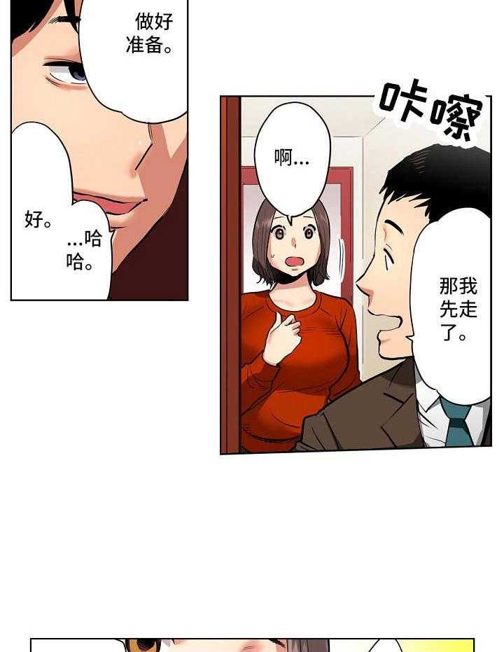 《恶堕》第3话 3_威胁 第12页