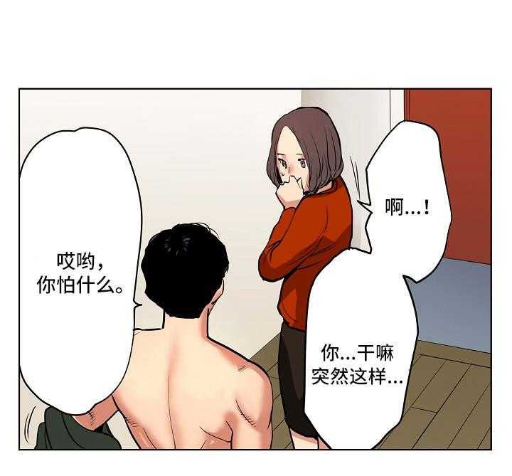 《恶堕》第3话 3_威胁 第21页