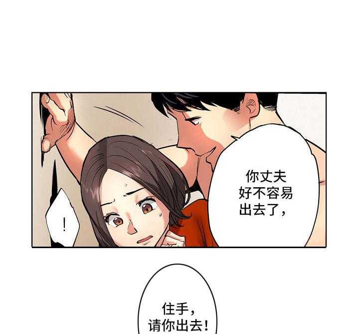 《恶堕》第3话 3_威胁 第22页