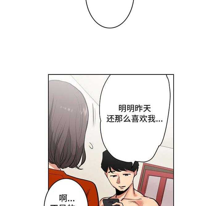 《恶堕》第3话 3_威胁 第23页