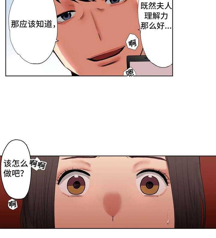 《恶堕》第3话 3_威胁 第27页