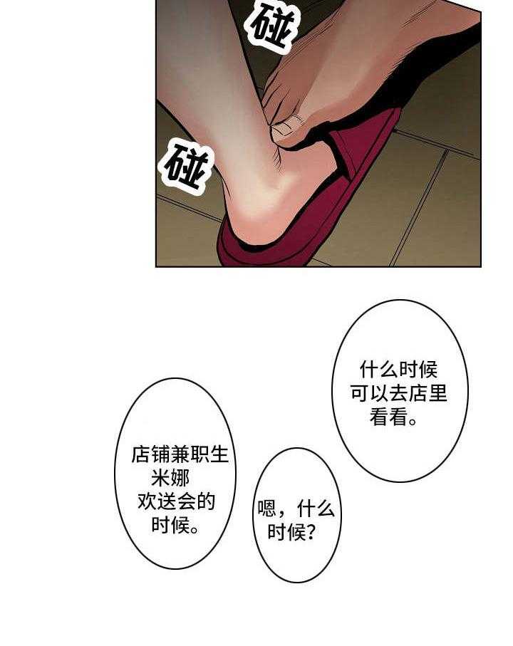 《恶堕》第3话 3_威胁 第2页