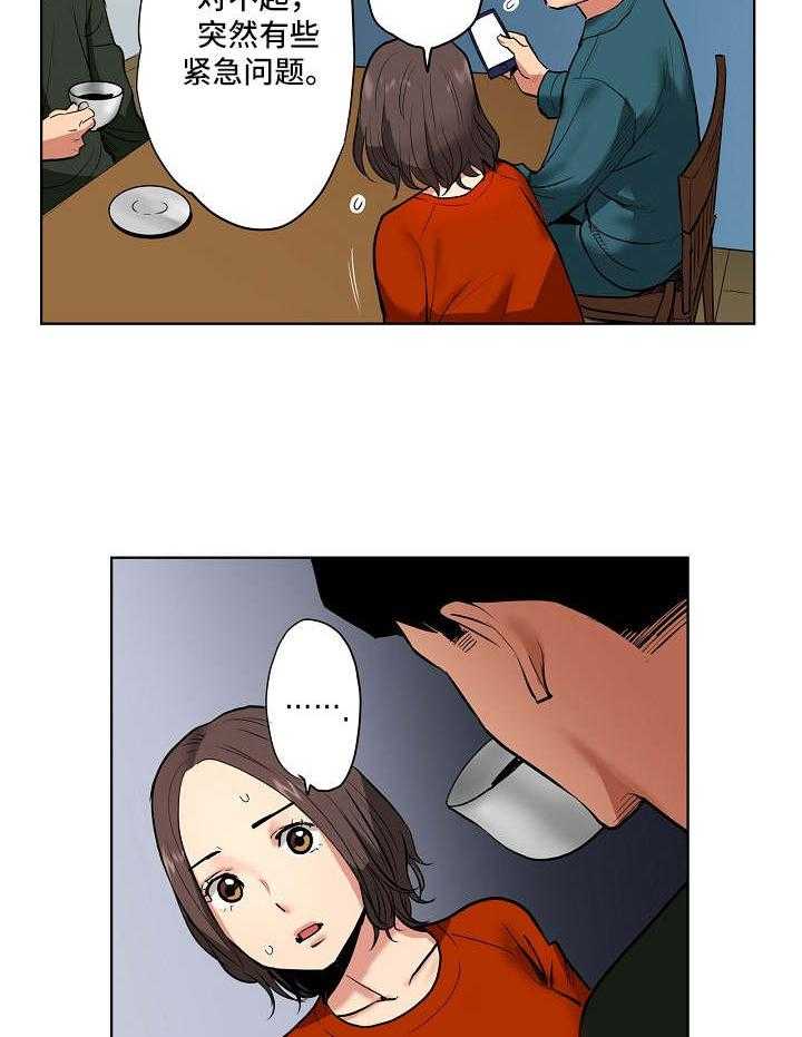 《恶堕》第3话 3_威胁 第8页