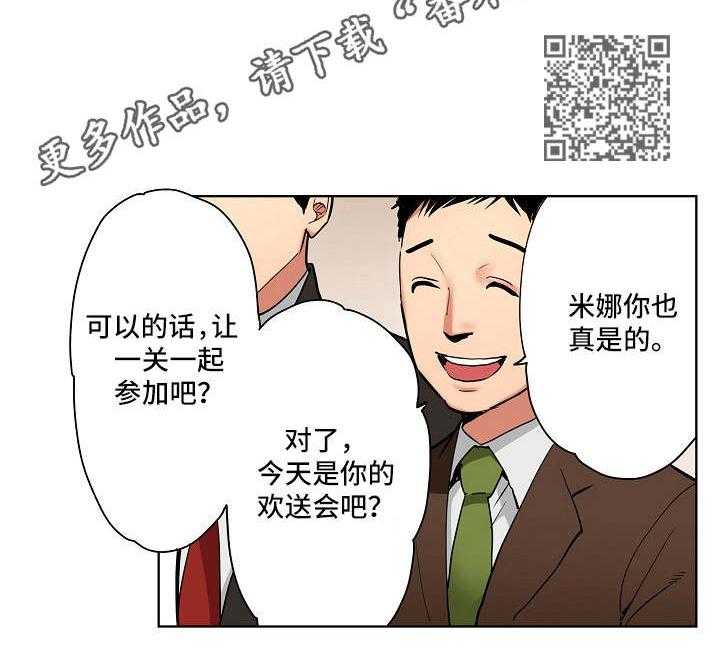 《恶堕》第4话 4_欢送会 第14页