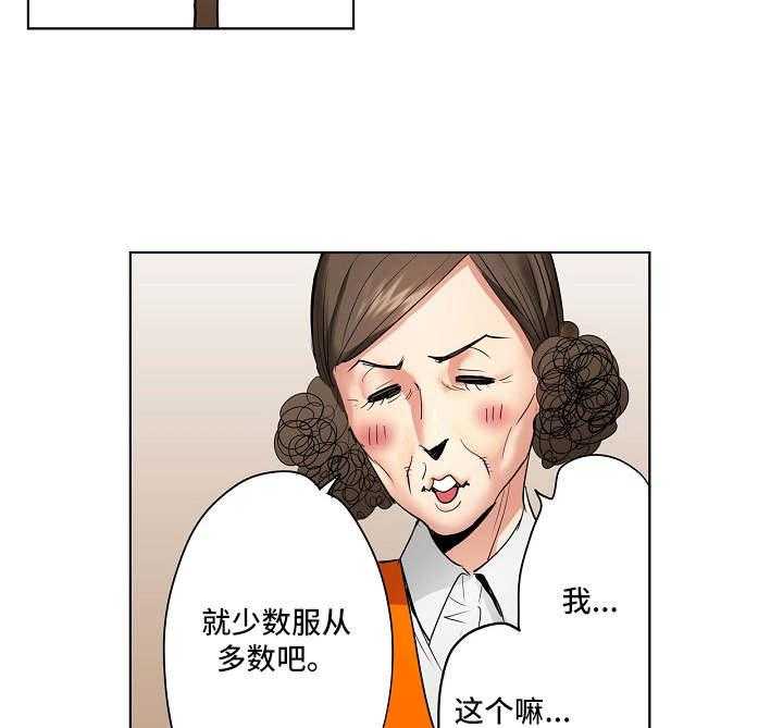 《恶堕》第4话 4_欢送会 第16页