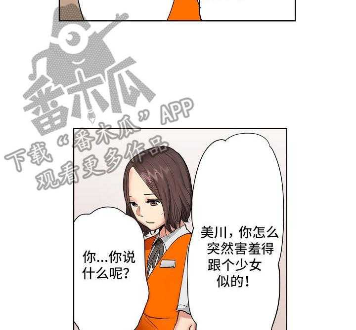 《恶堕》第4话 4_欢送会 第17页