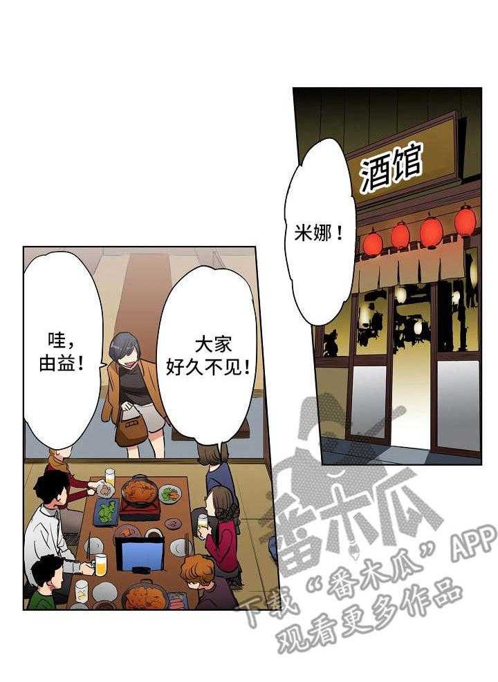 《恶堕》第4话 4_欢送会 第20页