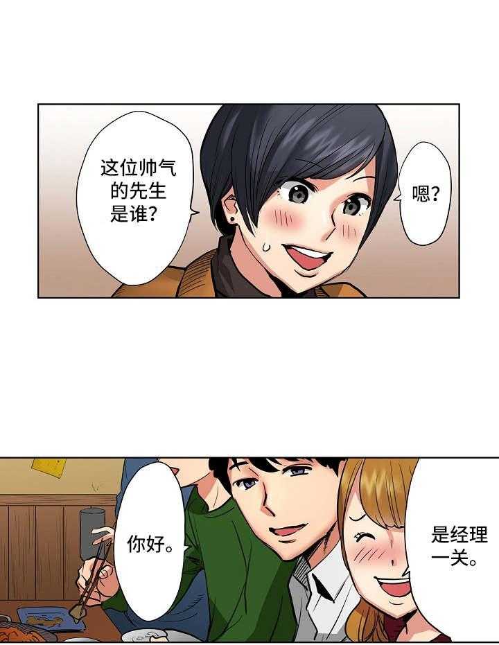 《恶堕》第4话 4_欢送会 第21页