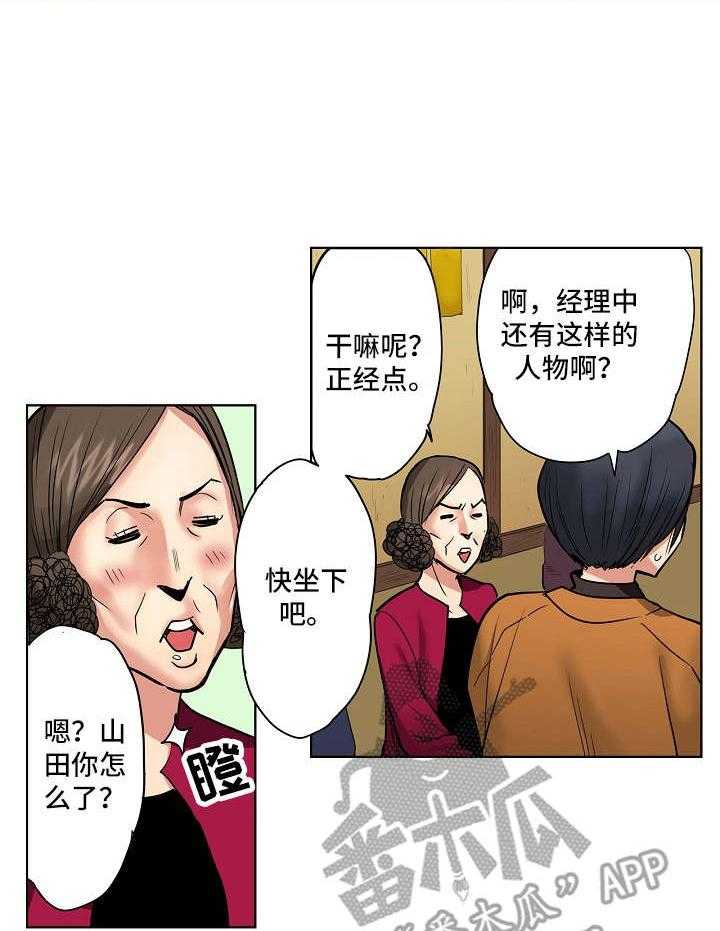 《恶堕》第4话 4_欢送会 第22页