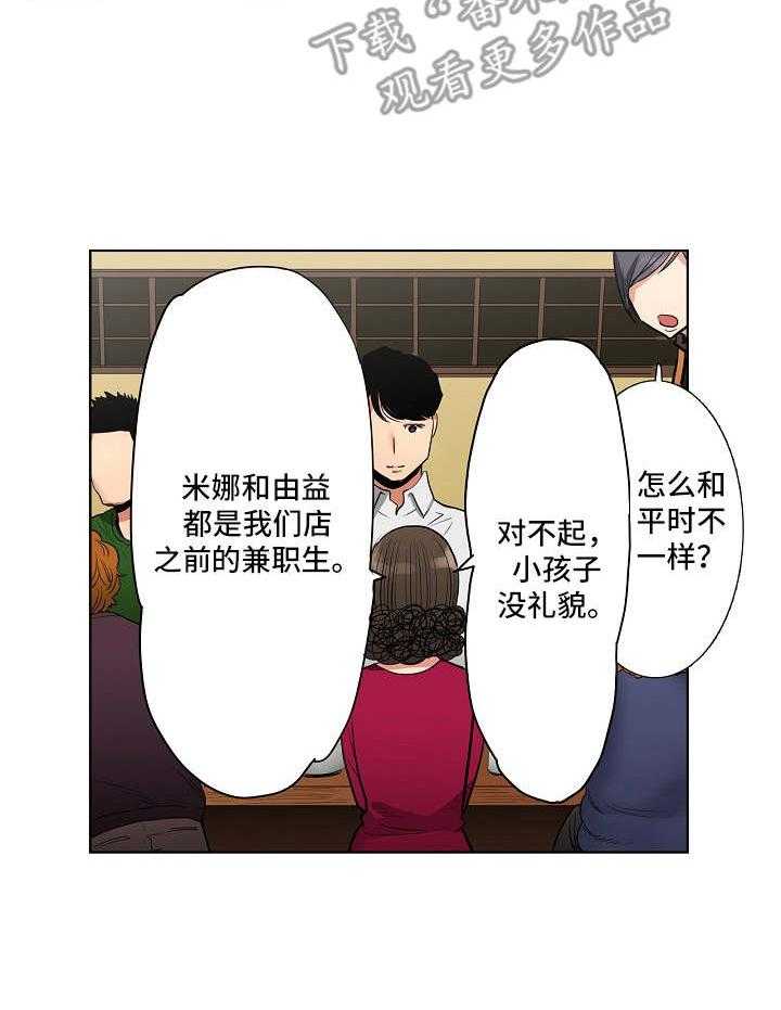 《恶堕》第4话 4_欢送会 第23页