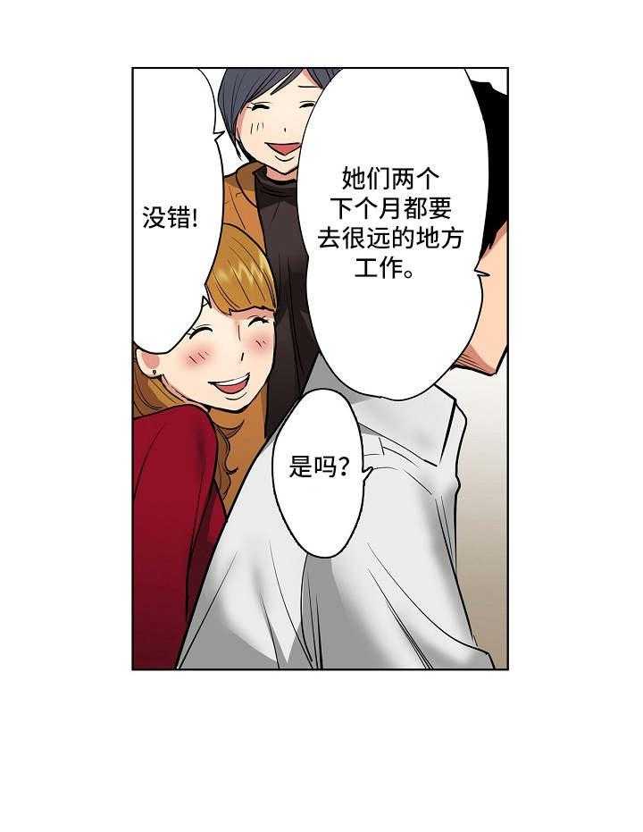 《恶堕》第4话 4_欢送会 第24页